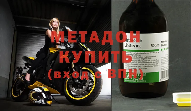 Метадон methadone  Ардатов 